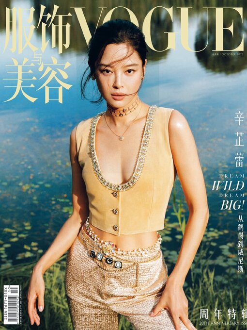Title details for VOGUE 服饰与美容 by Conde Nast Publications LTD. (China) - Available